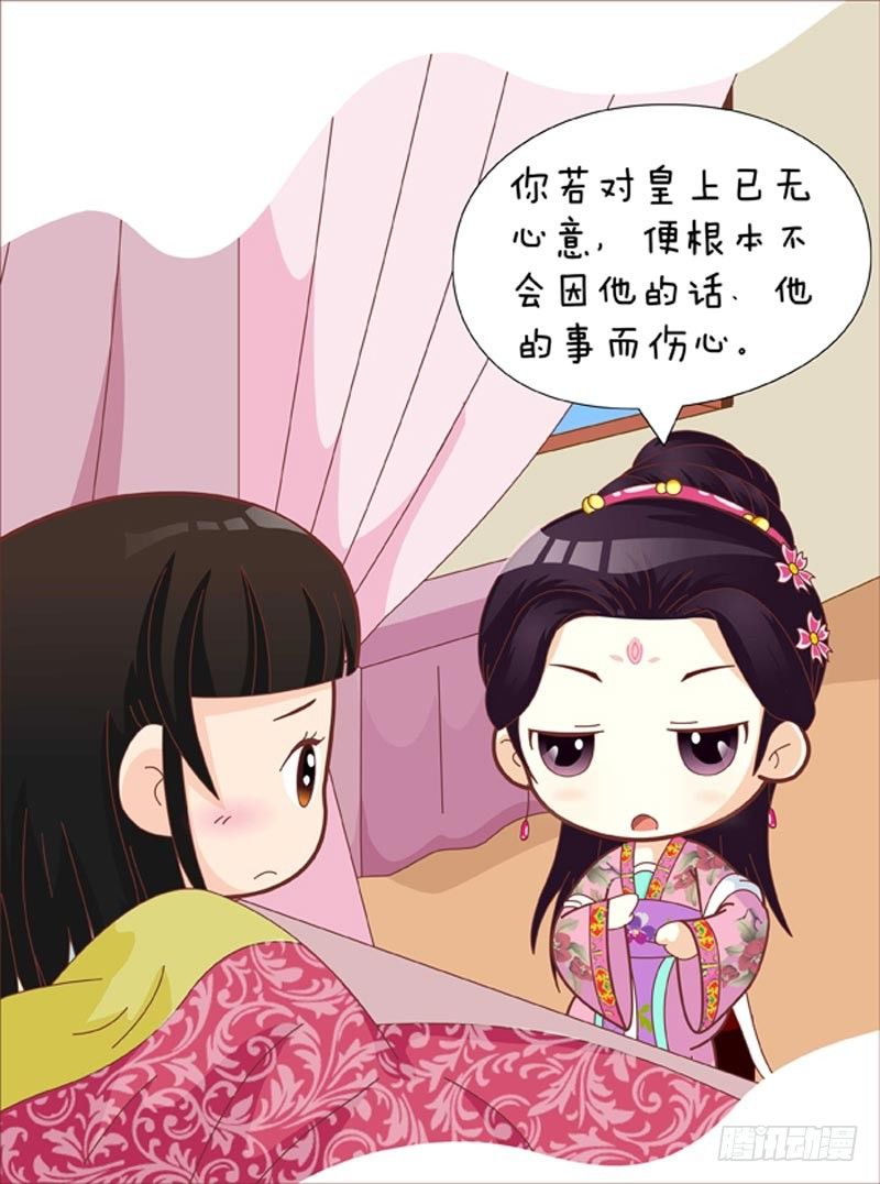 《甄嬛传Q版》第42集（下） 第10页