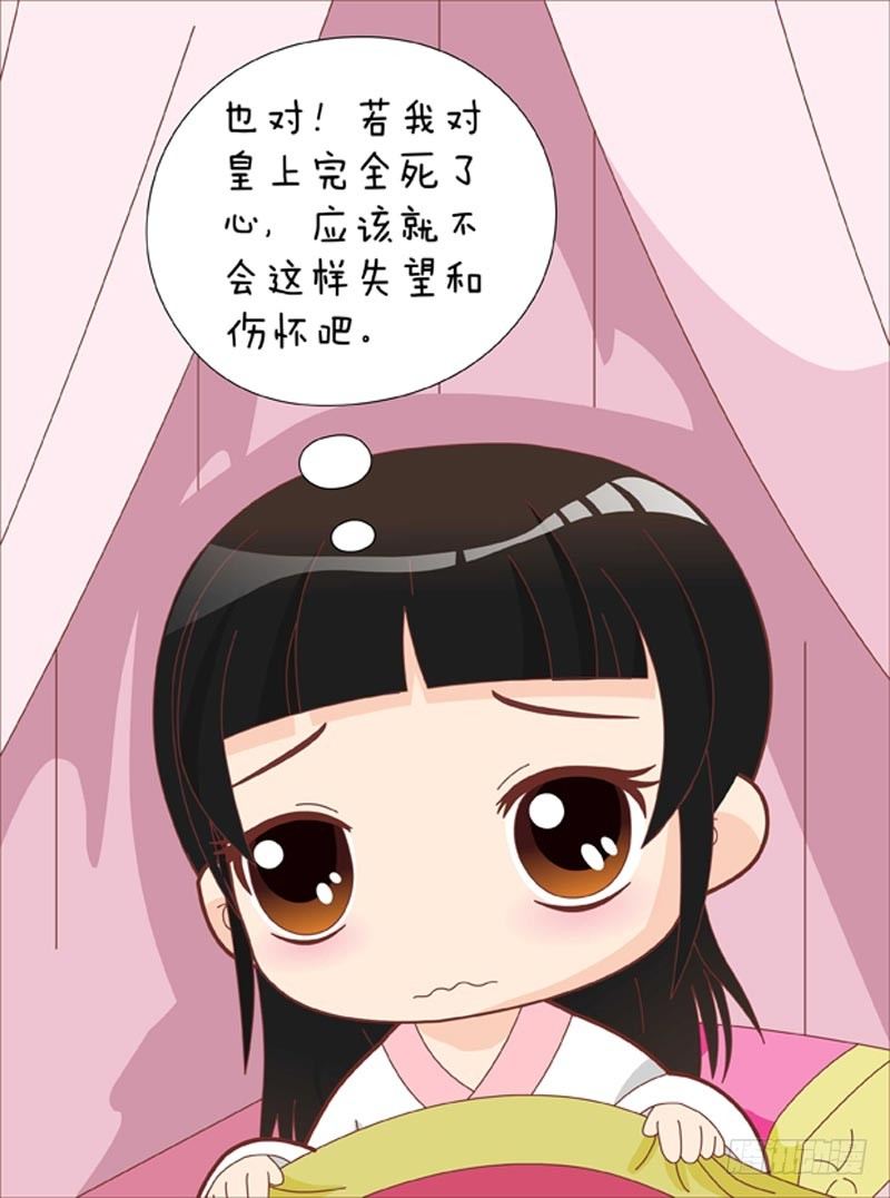 《甄嬛传Q版》第42集（下） 第11页