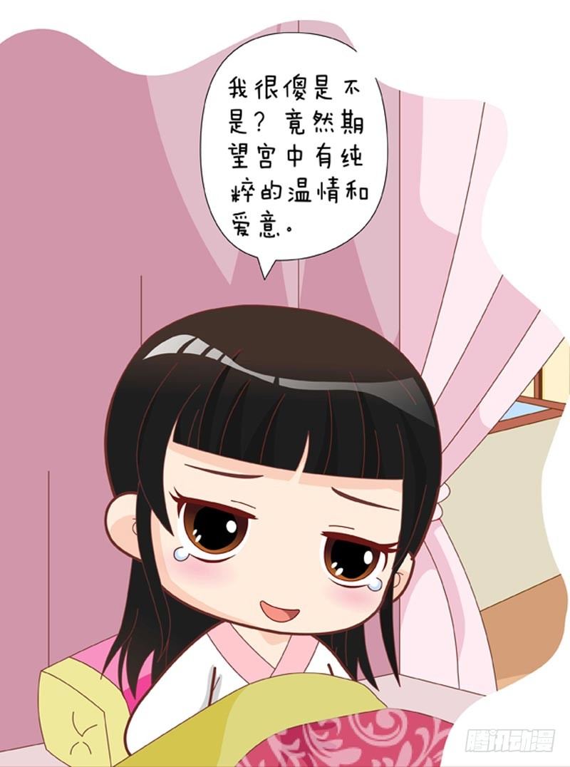 《甄嬛传Q版》第42集（下） 第12页