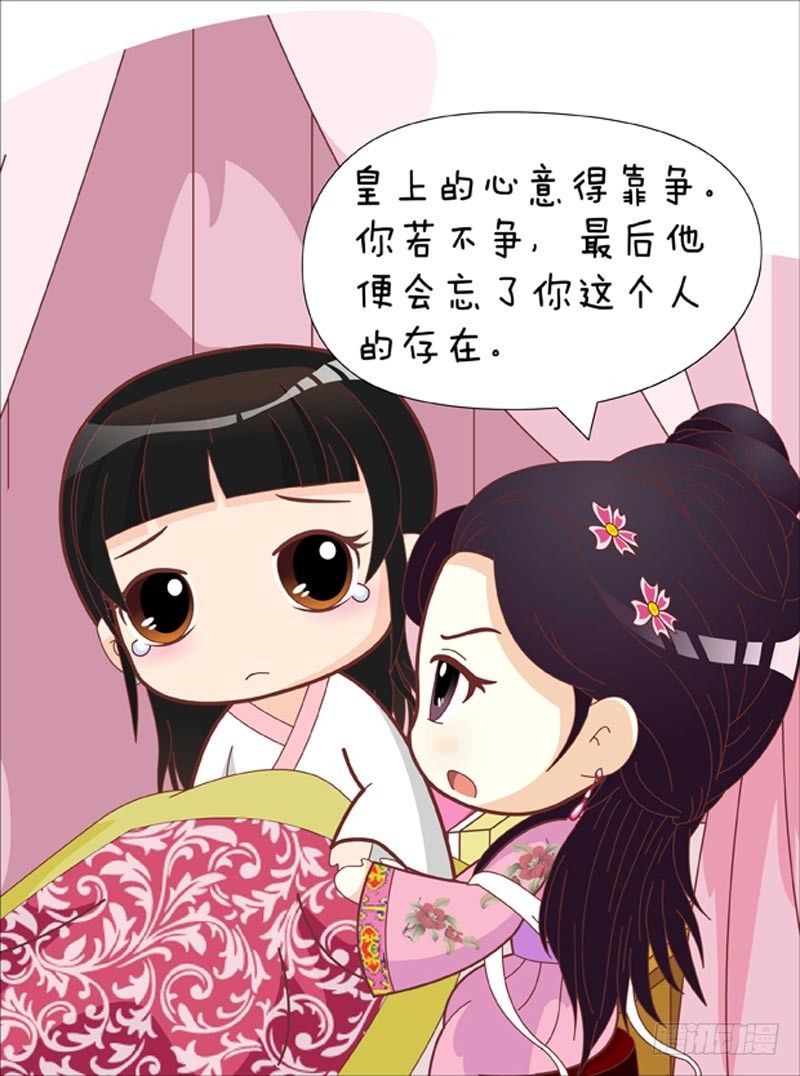 《甄嬛传Q版》第42集（下） 第13页