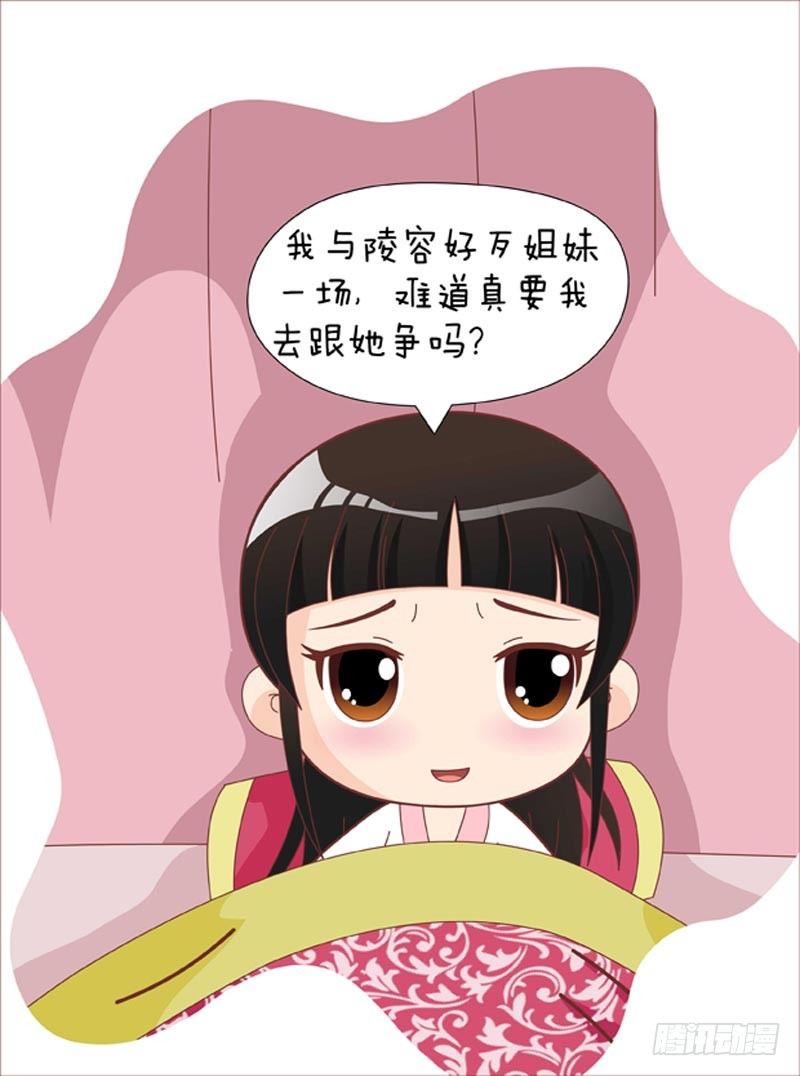 《甄嬛传Q版》第42集（下） 第14页