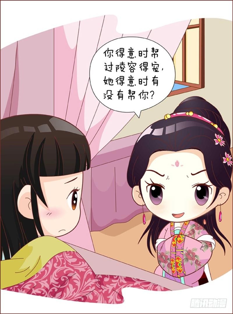 《甄嬛传Q版》第42集（下） 第15页