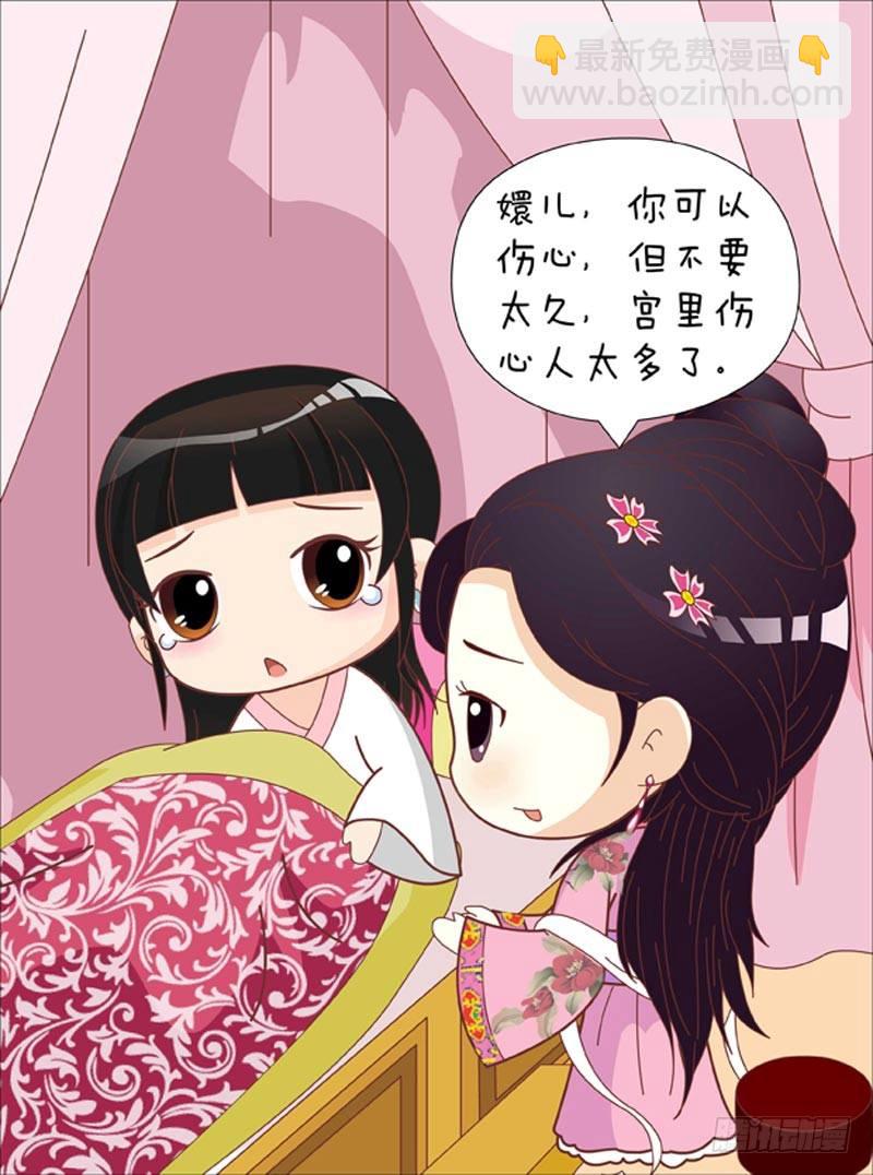 《甄嬛传Q版》第42集（下） 第16页