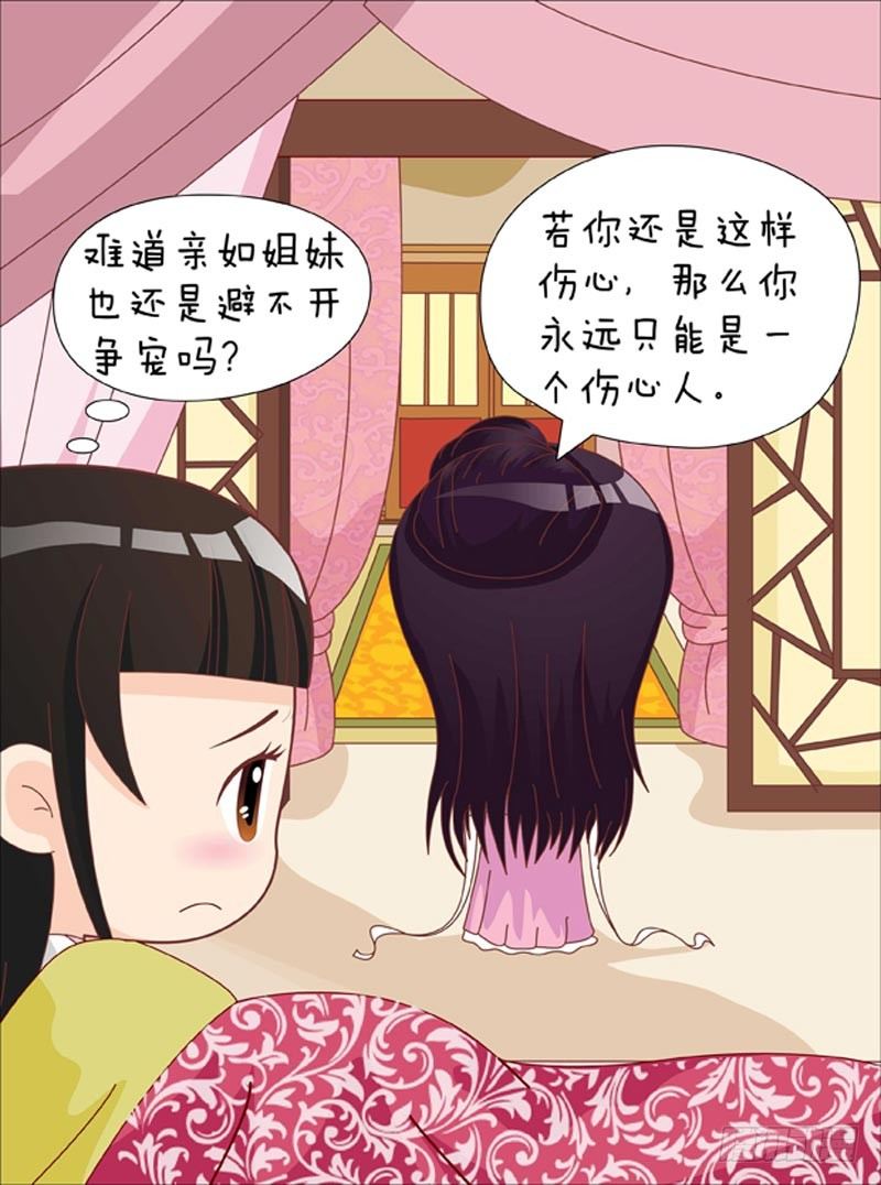 《甄嬛传Q版》第42集（下） 第17页