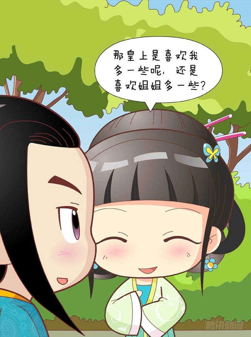 《甄嬛传Q版》第42集（下） 第1页