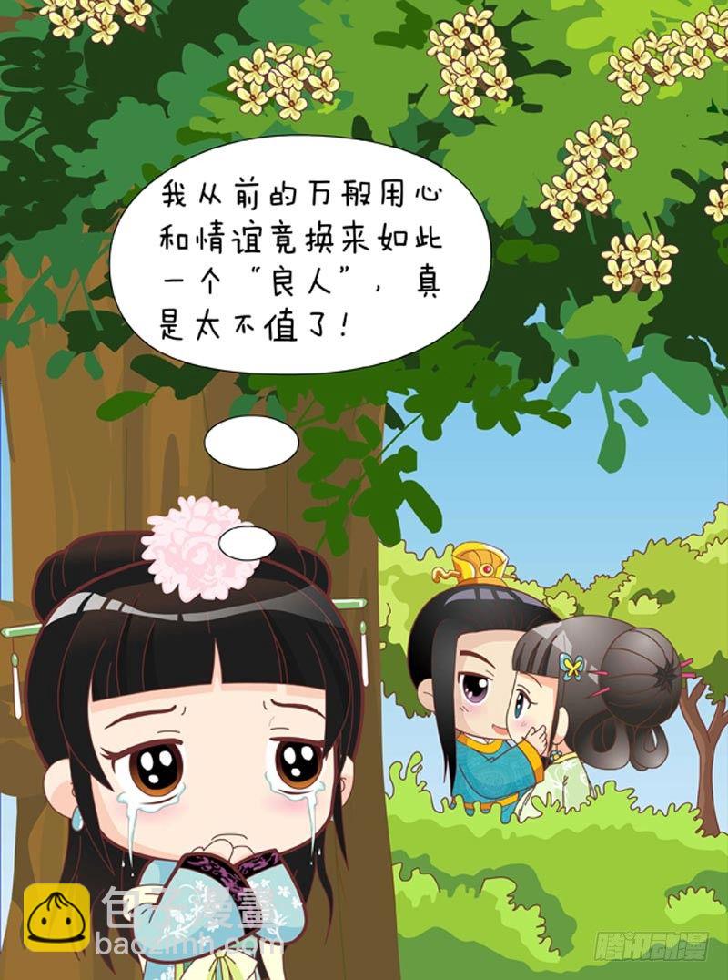 《甄嬛传Q版》第42集（下） 第3页