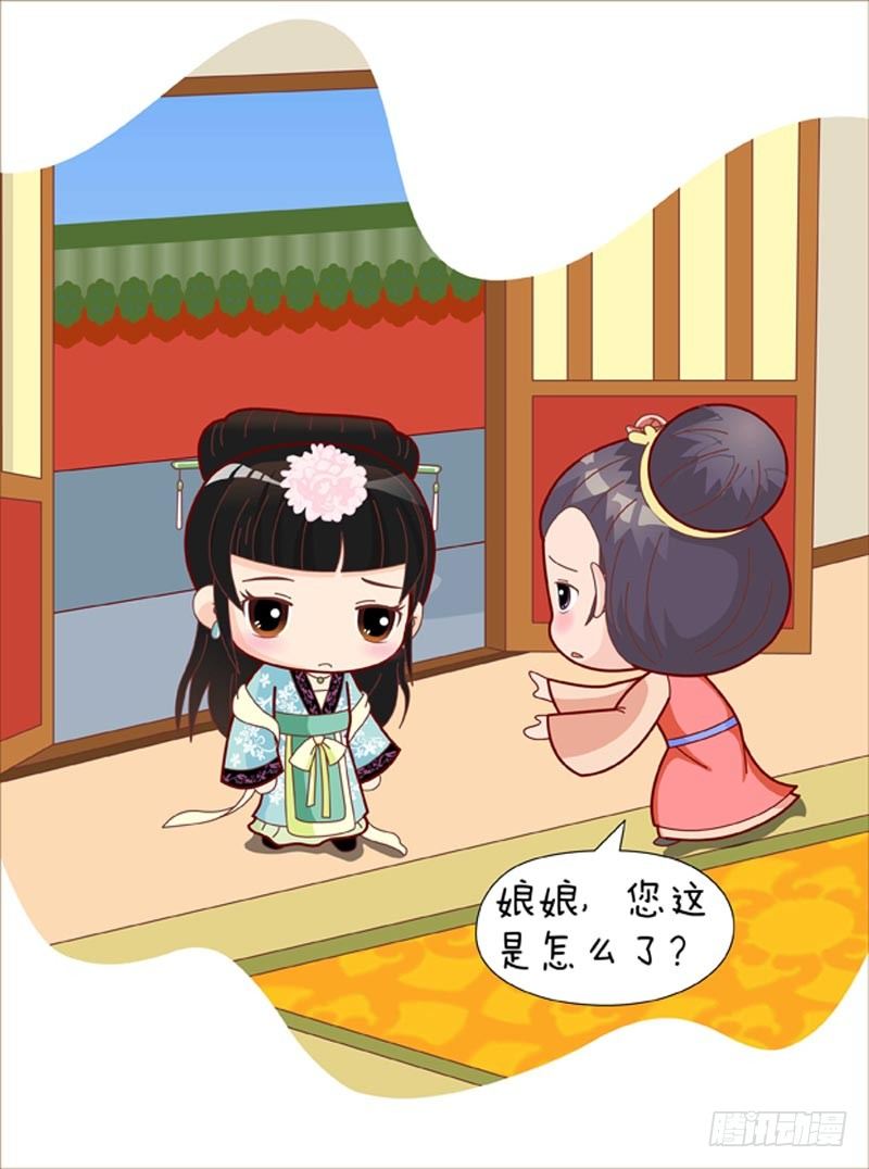 《甄嬛传Q版》第42集（下） 第4页