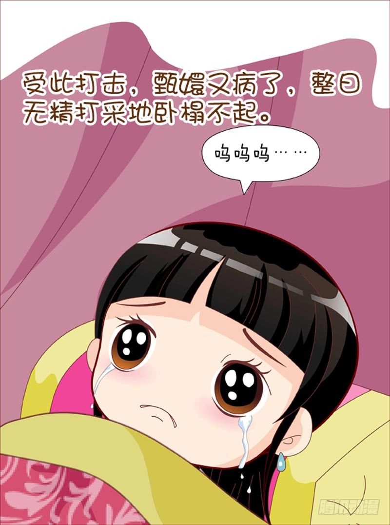 《甄嬛传Q版》第42集（下） 第6页