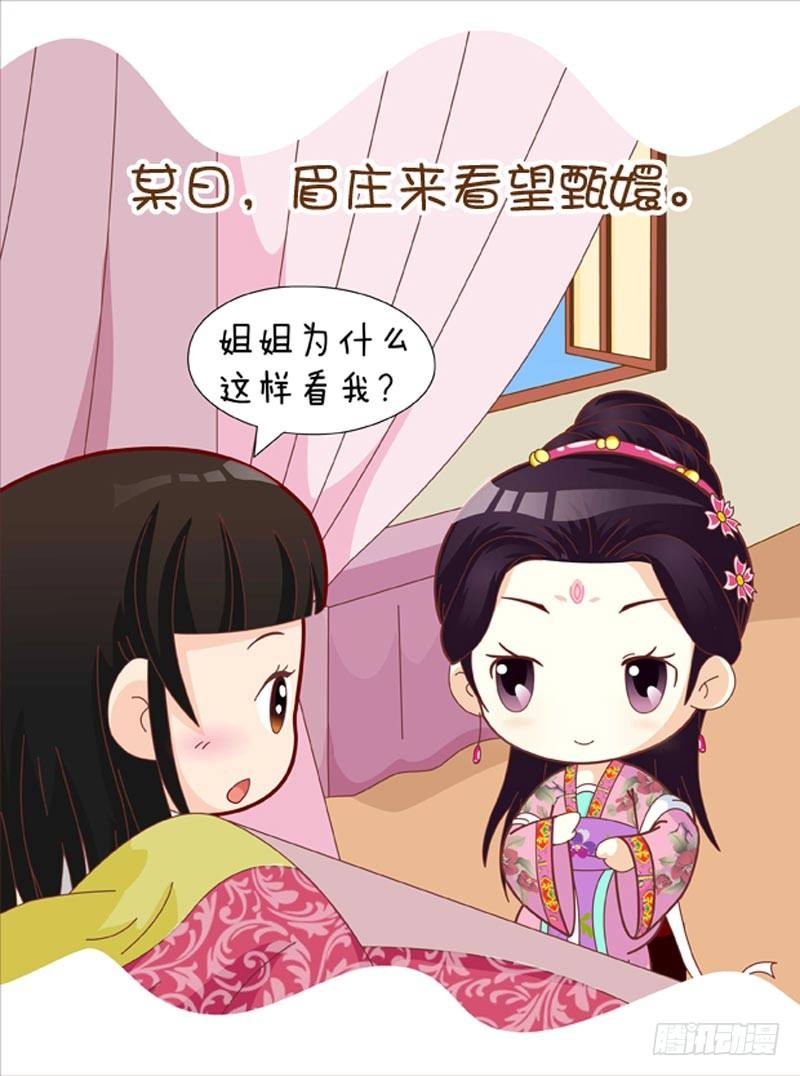 《甄嬛传Q版》第42集（下） 第7页