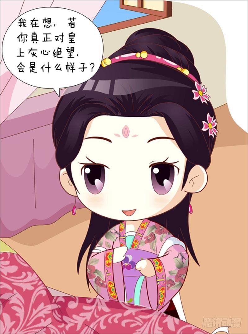《甄嬛传Q版》第42集（下） 第8页