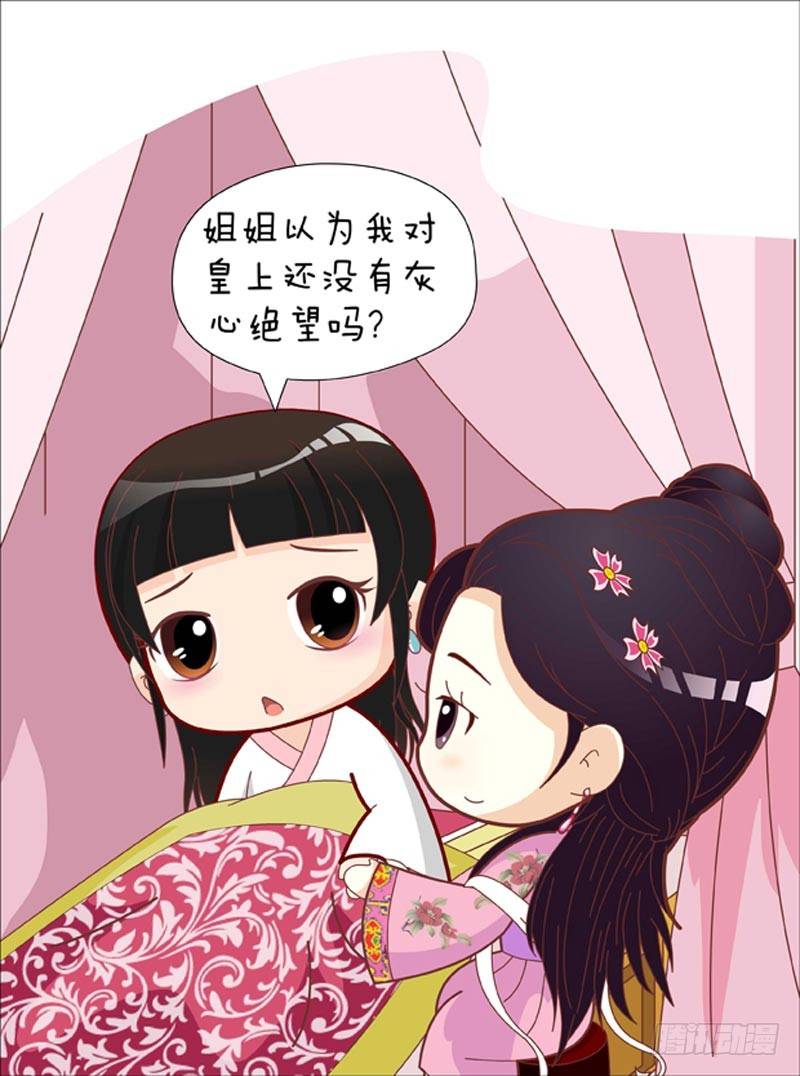 《甄嬛传Q版》第42集（下） 第9页