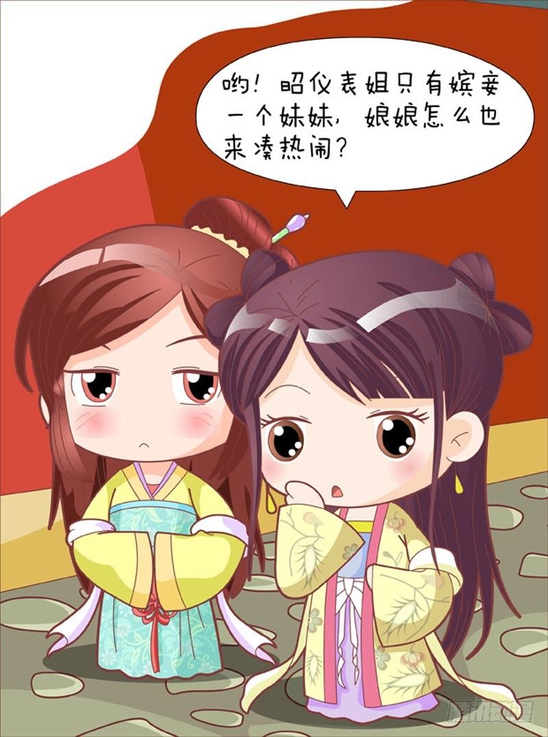 《甄嬛传Q版》第44集（上） 第10页