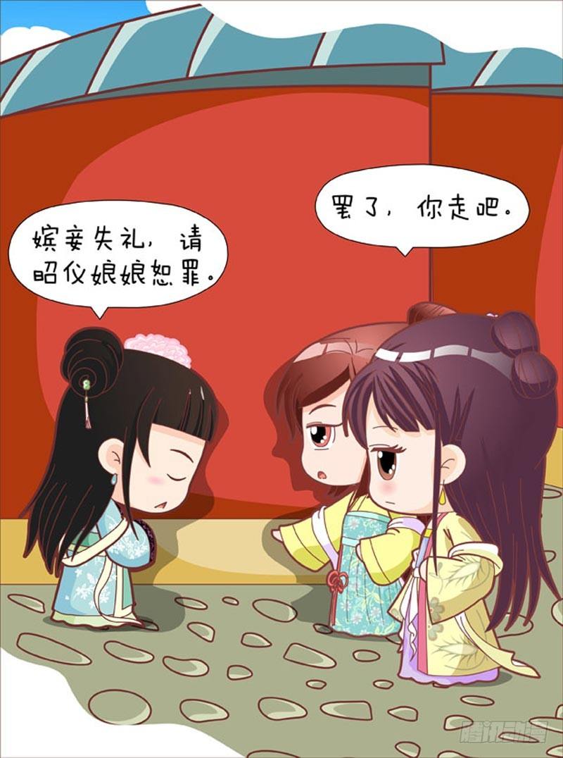 《甄嬛传Q版》第44集（上） 第11页