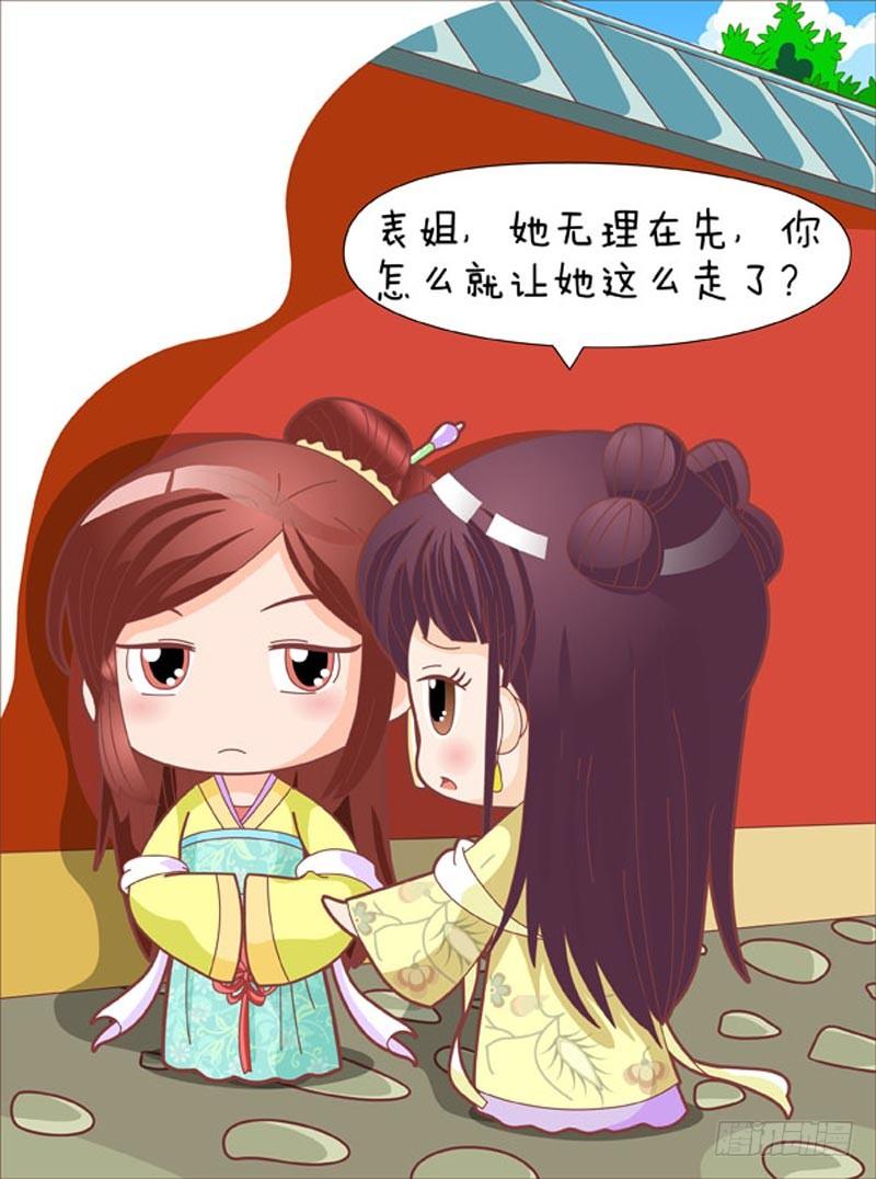 《甄嬛传Q版》第44集（上） 第12页