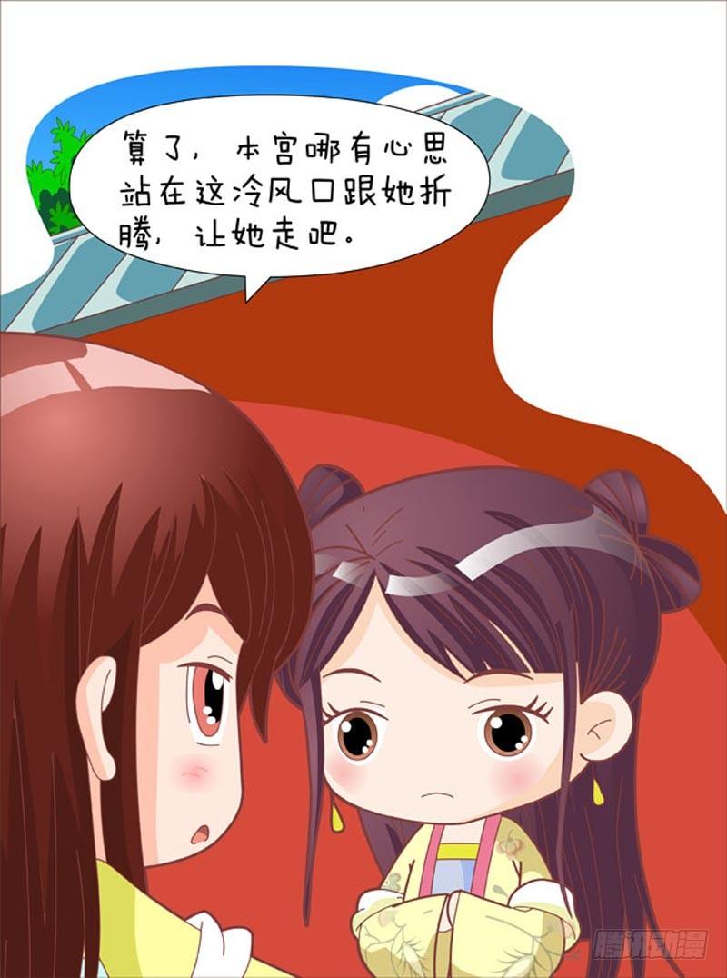 《甄嬛传Q版》第44集（上） 第13页