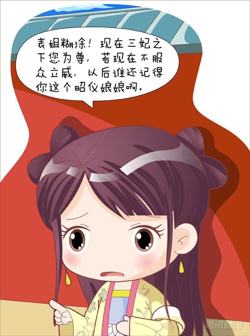 《甄嬛传Q版》第44集（上） 第14页