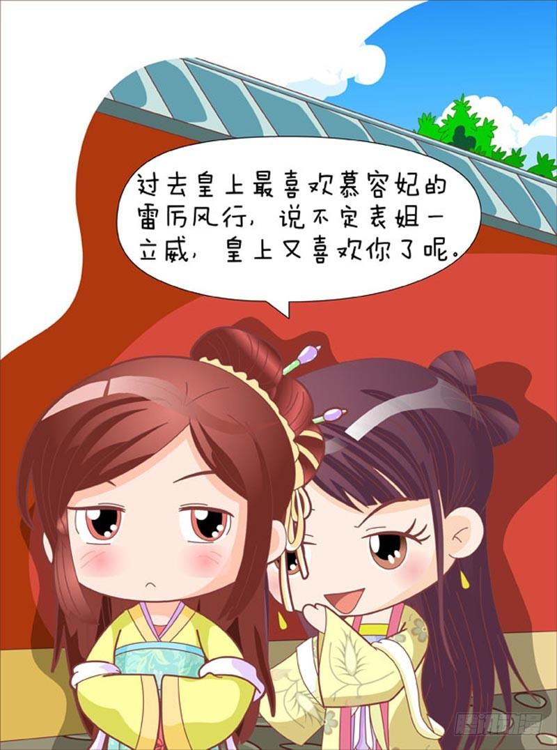 《甄嬛传Q版》第44集（上） 第15页