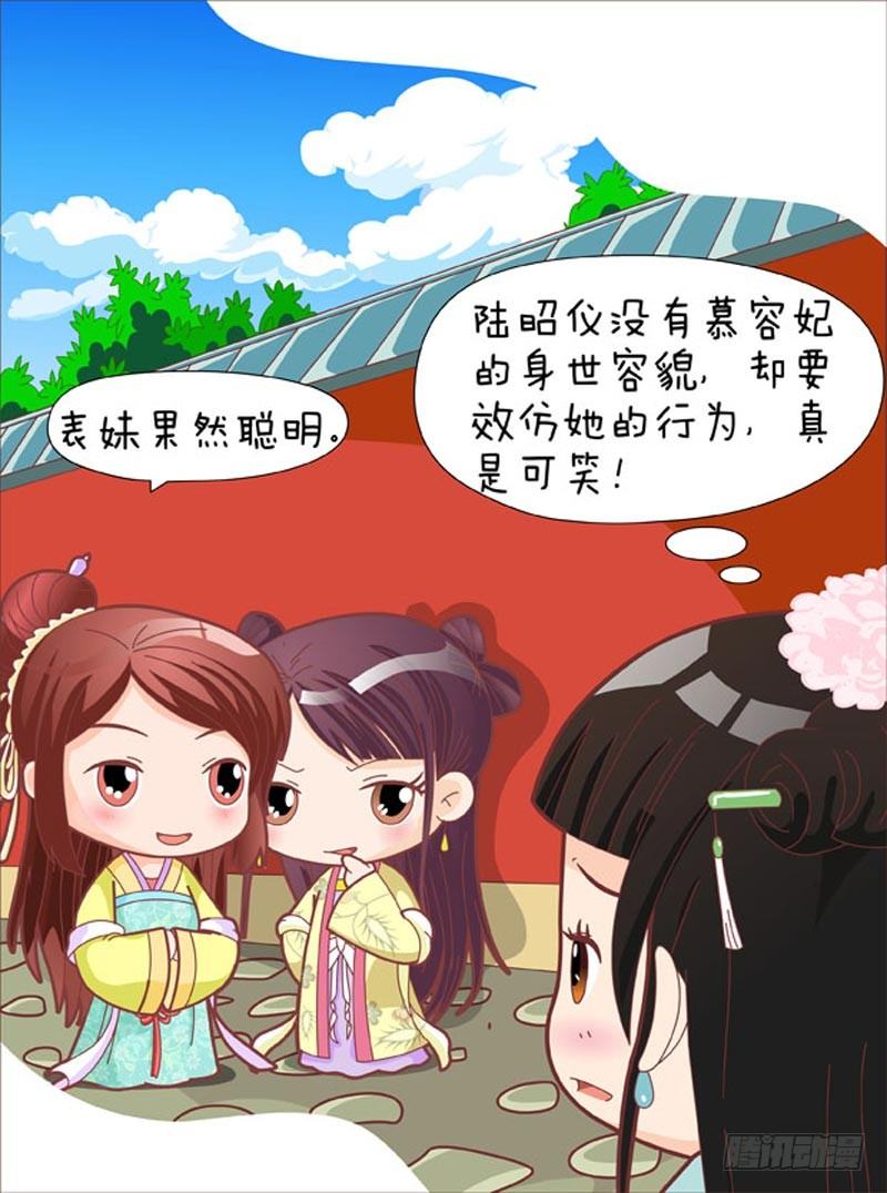 《甄嬛传Q版》第44集（上） 第16页