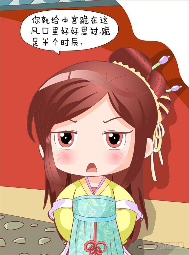 《甄嬛传Q版》第44集（上） 第17页