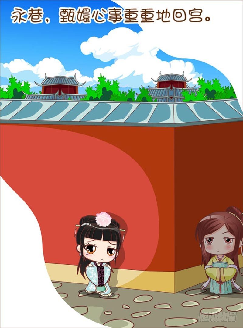 《甄嬛传Q版》第44集（上） 第2页