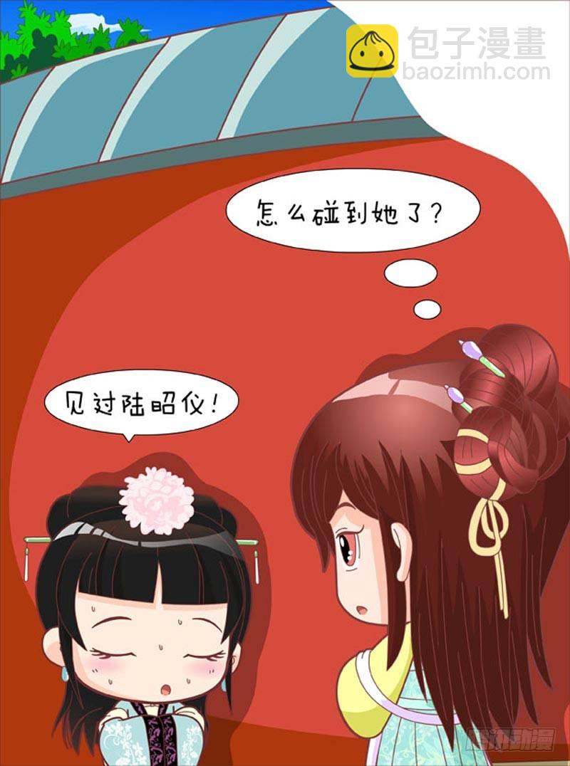 《甄嬛传Q版》第44集（上） 第4页