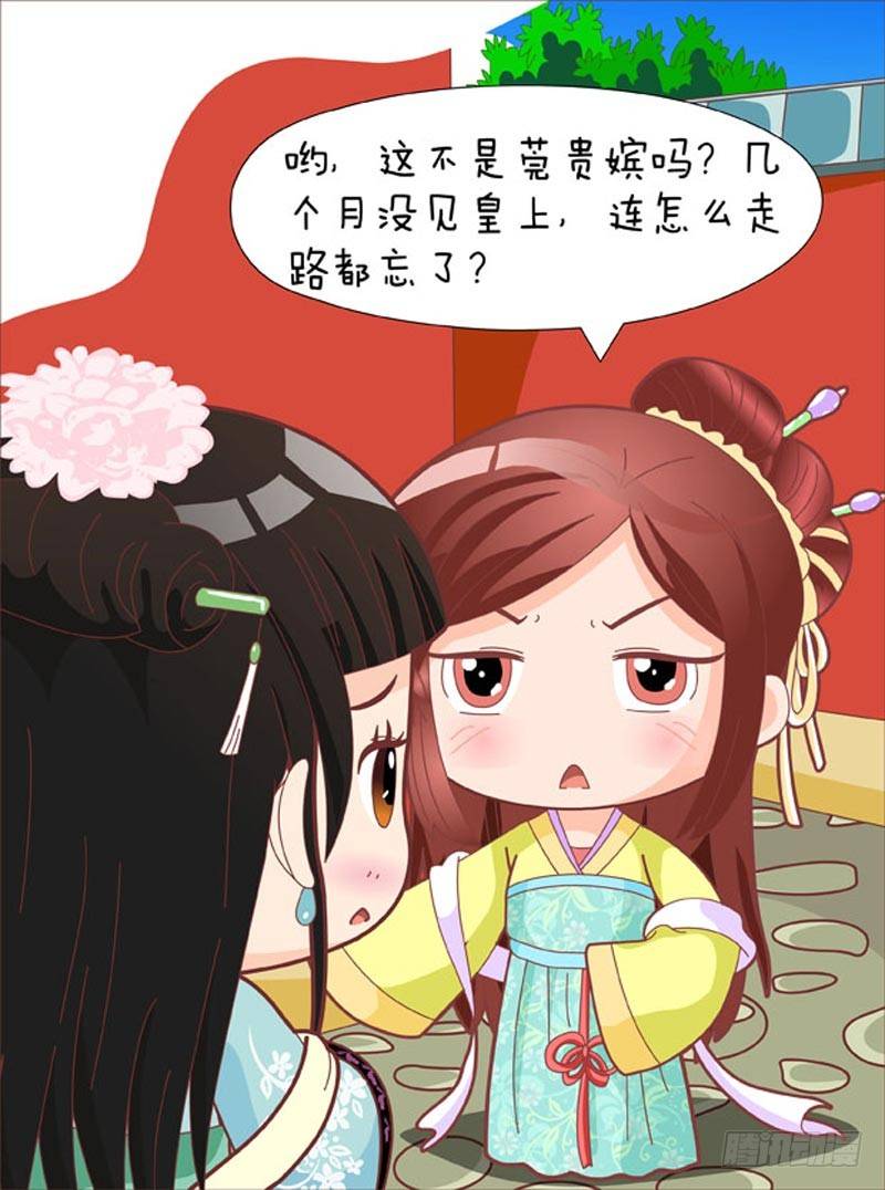 《甄嬛传Q版》第44集（上） 第5页