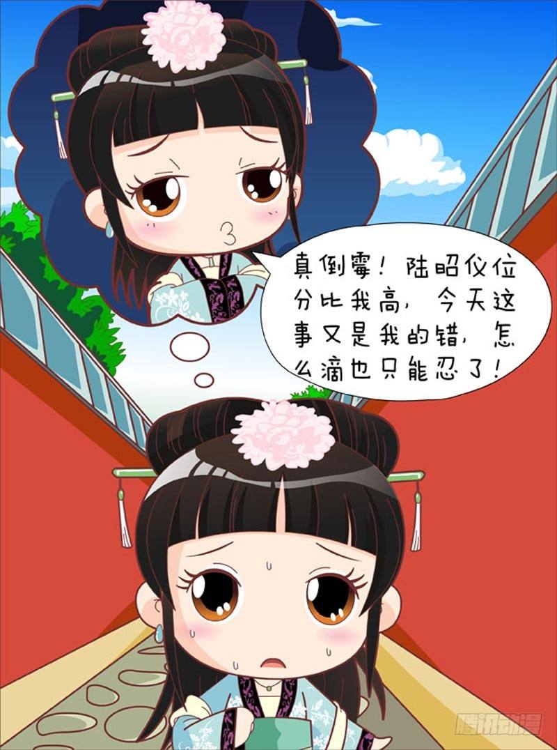 《甄嬛传Q版》第44集（上） 第6页