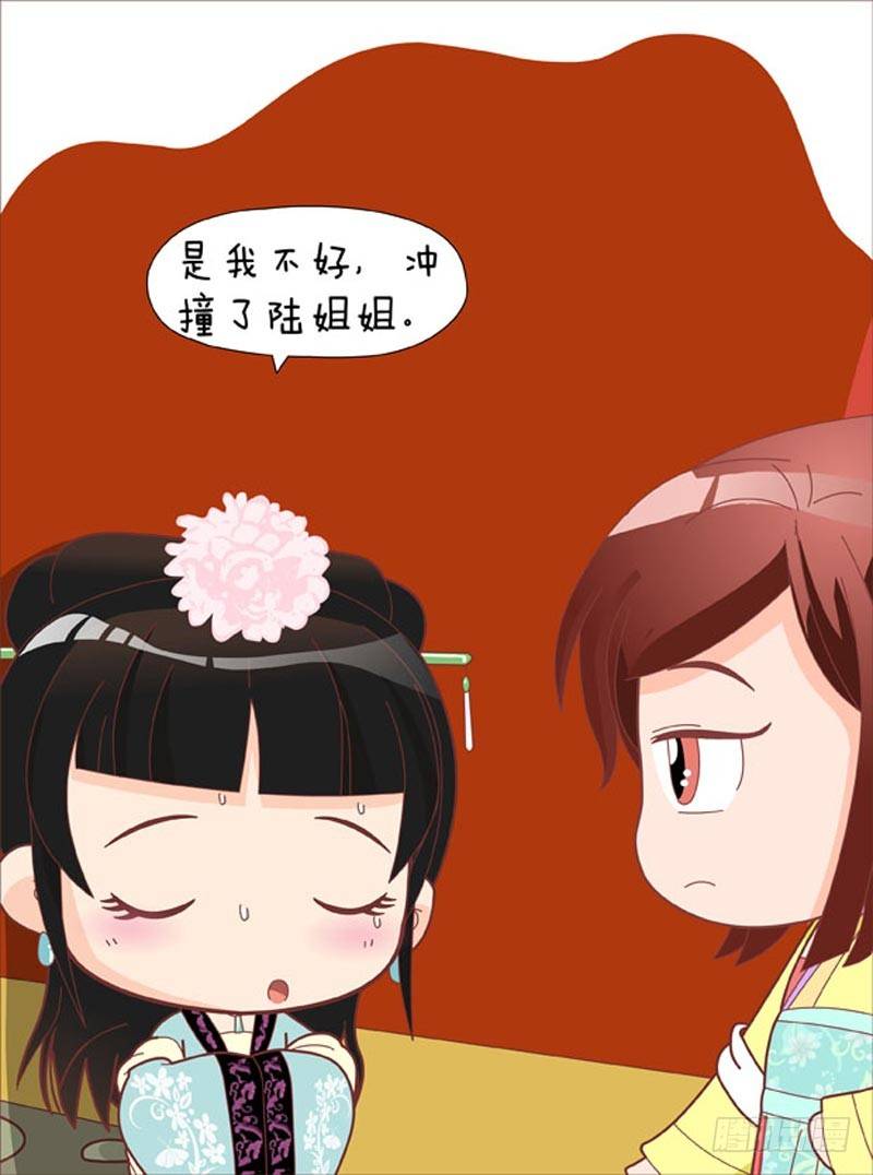 《甄嬛传Q版》第44集（上） 第7页