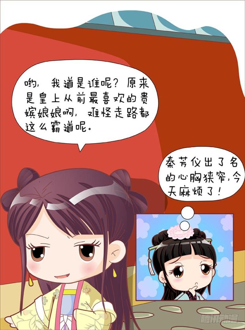 《甄嬛传Q版》第44集（上） 第8页