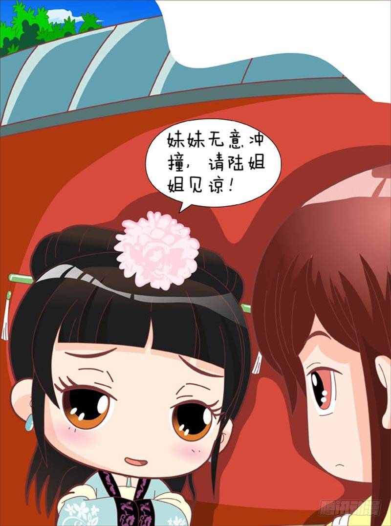 《甄嬛传Q版》第44集（上） 第9页