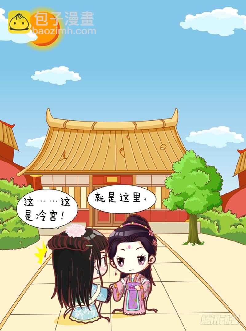 《甄嬛传Q版》第43集（下） 第10页