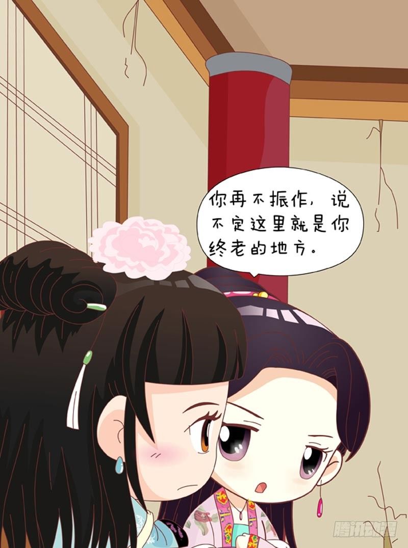 《甄嬛传Q版》第43集（下） 第12页