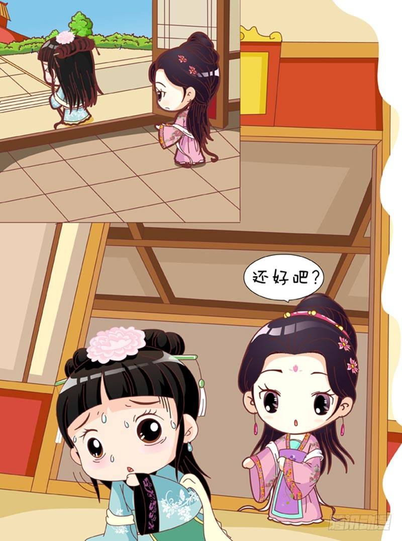 《甄嬛传Q版》第43集（下） 第14页