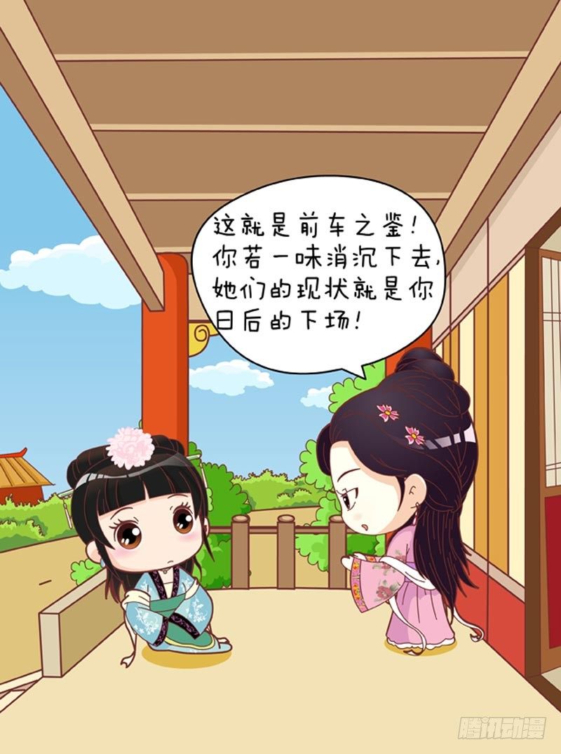 《甄嬛传Q版》第43集（下） 第15页