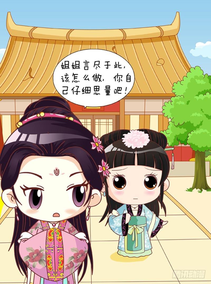 《甄嬛传Q版》第43集（下） 第16页