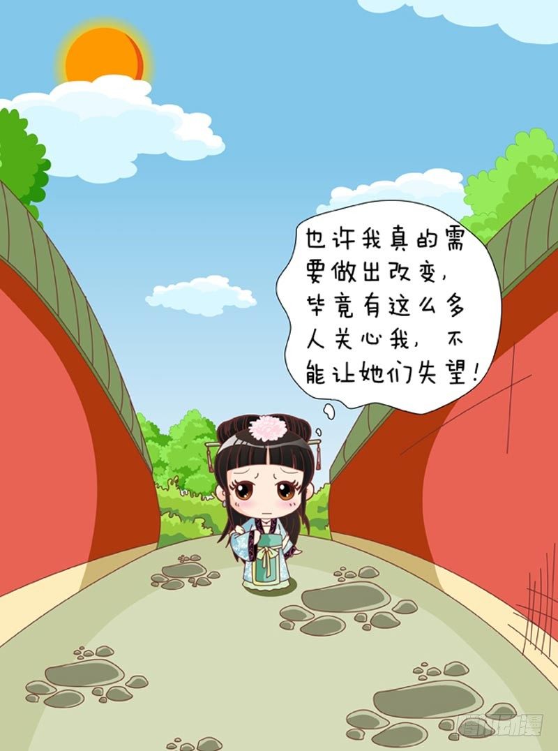 《甄嬛传Q版》第43集（下） 第17页