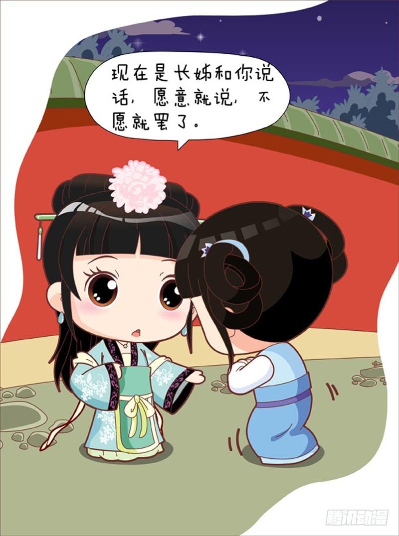 《甄嬛传Q版》第43集（下） 第1页