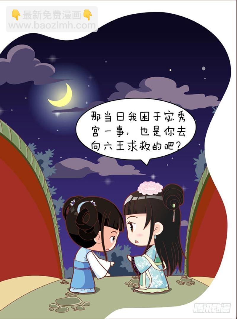 《甄嬛传Q版》第43集（下） 第3页