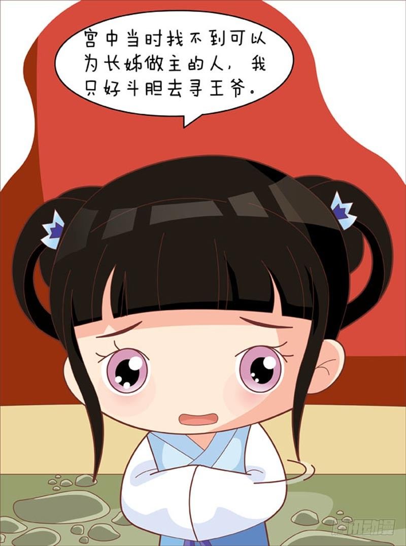 《甄嬛传Q版》第43集（下） 第4页