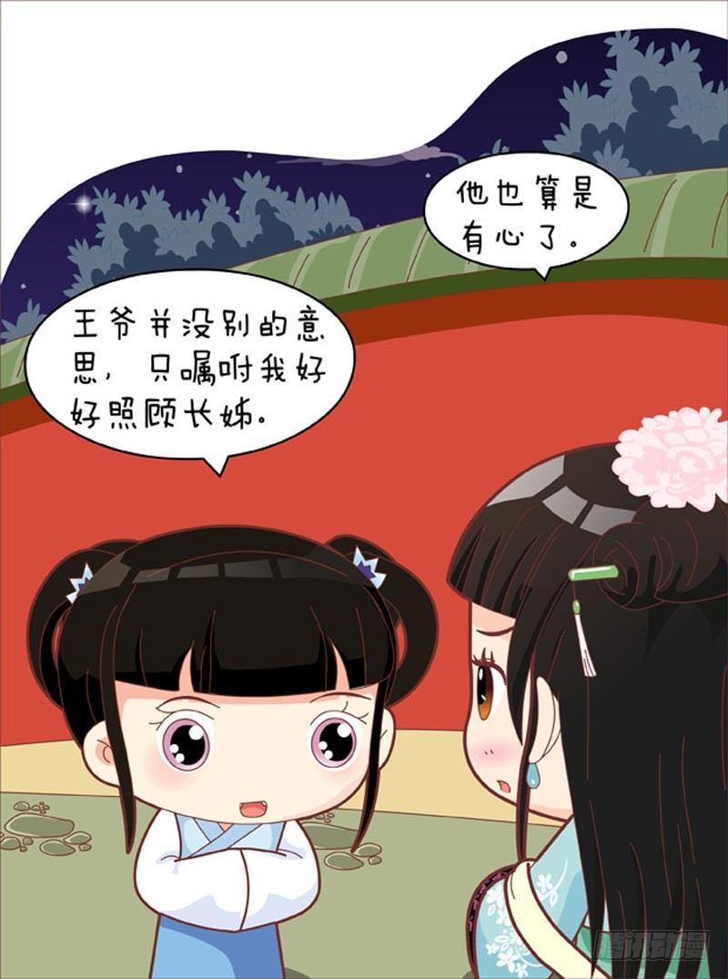 《甄嬛传Q版》第43集（下） 第5页