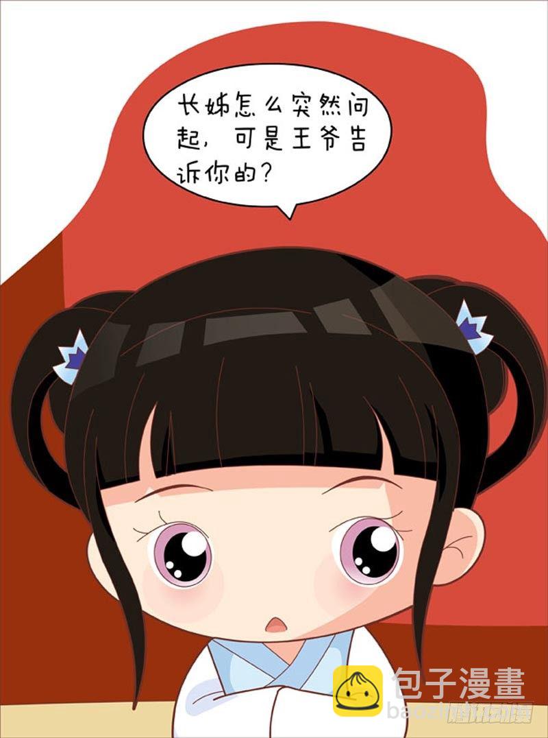 《甄嬛传Q版》第43集（下） 第6页