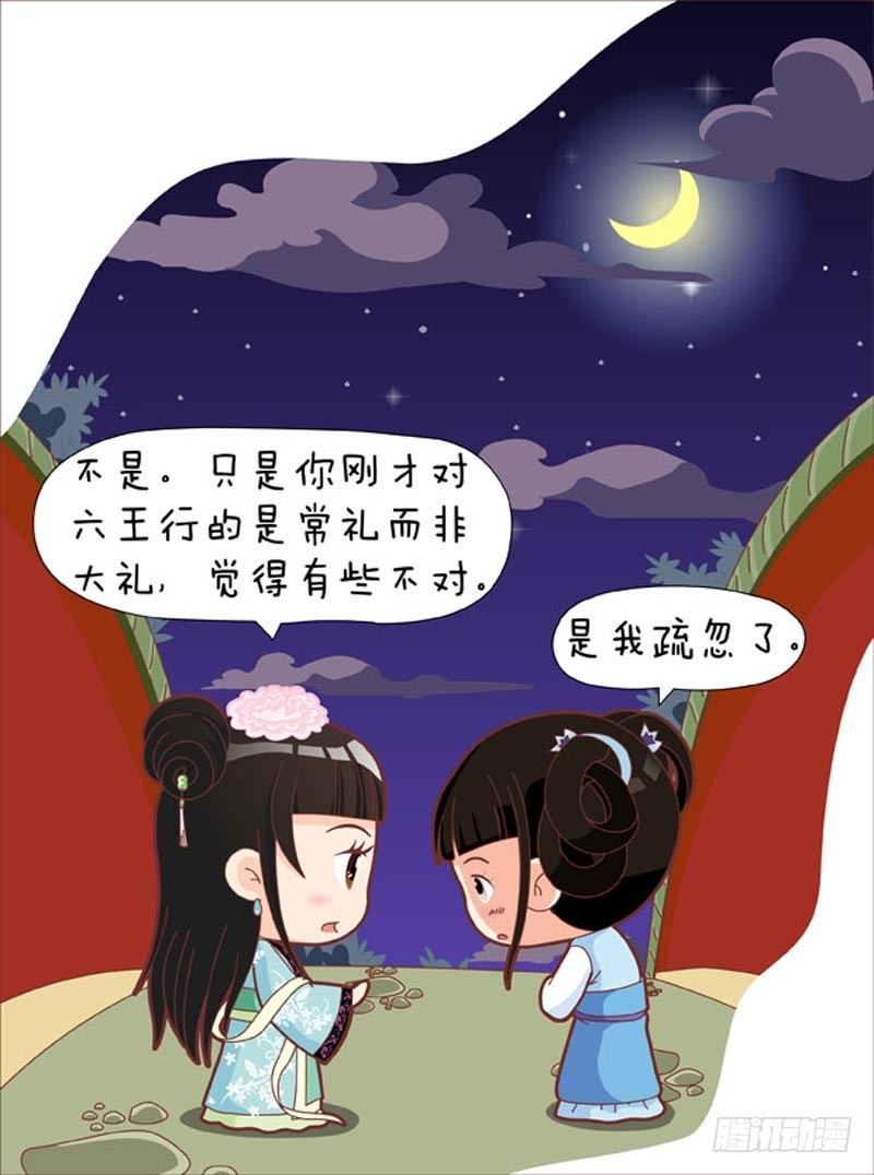 《甄嬛传Q版》第43集（下） 第7页