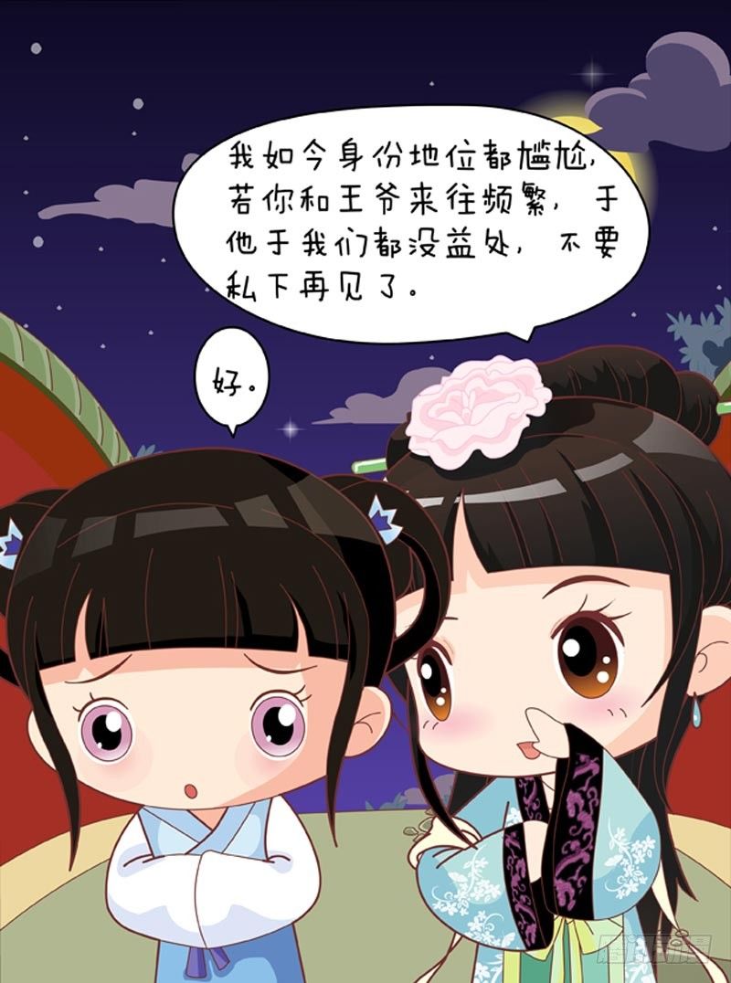 《甄嬛传Q版》第43集（下） 第8页