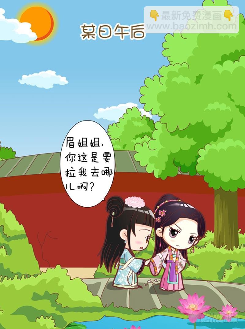 《甄嬛传Q版》第43集（下） 第9页