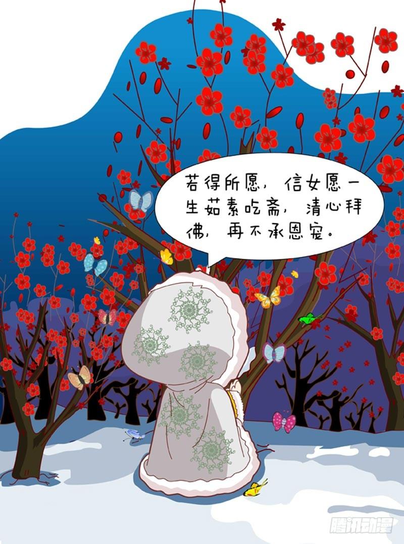 《甄嬛传Q版》第44集（下） 第10页