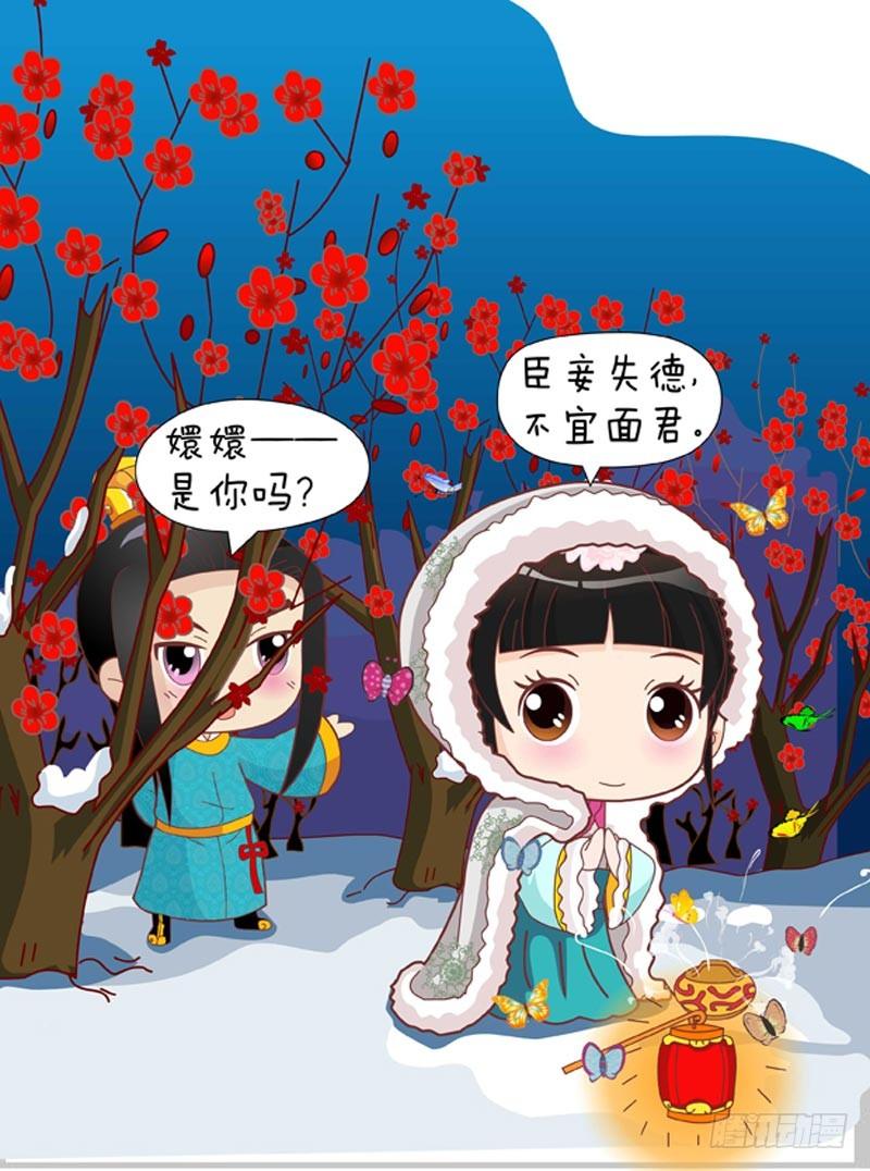 《甄嬛传Q版》第44集（下） 第11页