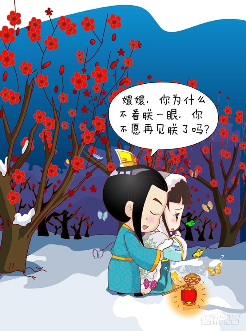 《甄嬛传Q版》第44集（下） 第12页