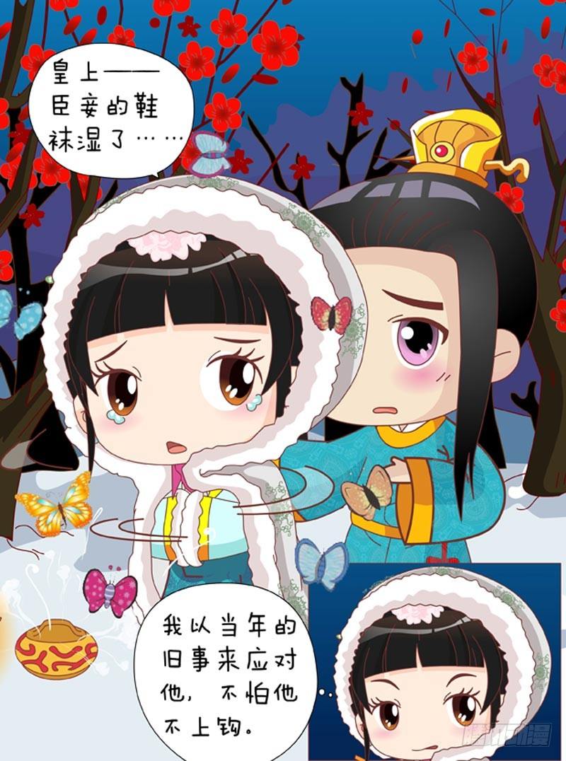 《甄嬛传Q版》第44集（下） 第13页