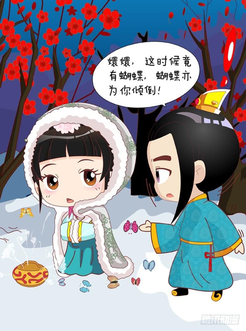《甄嬛传Q版》第44集（下） 第14页