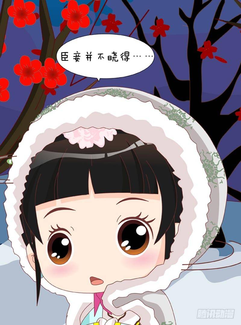《甄嬛传Q版》第44集（下） 第15页